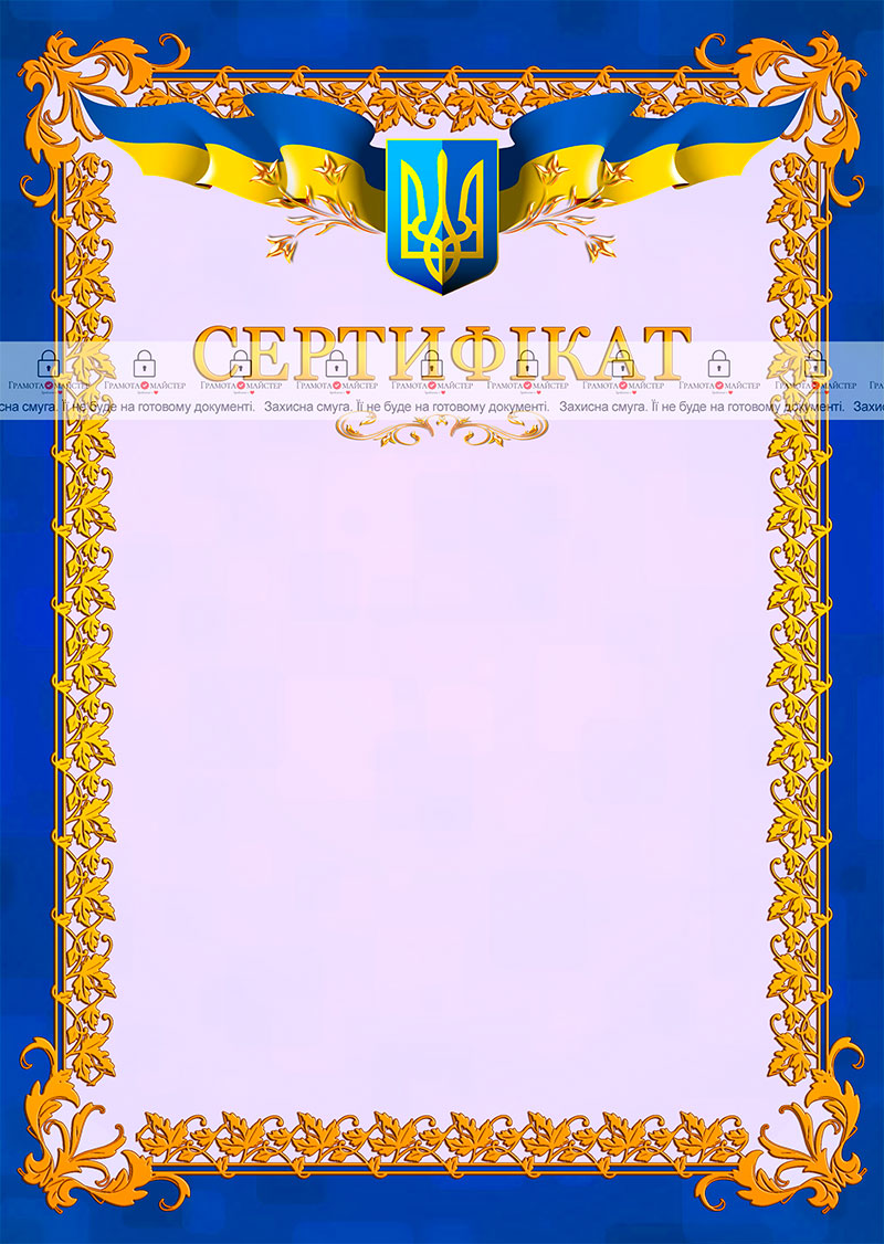 Шаблон сертифіката «Офіційний №7»