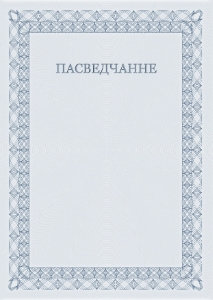 Шаблон пасведчання «Урачысты №6»