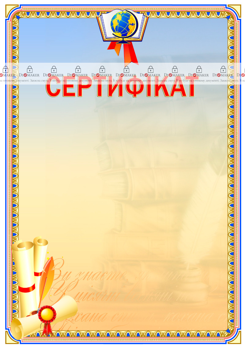 Шаблон сертифіката «Українська мова»