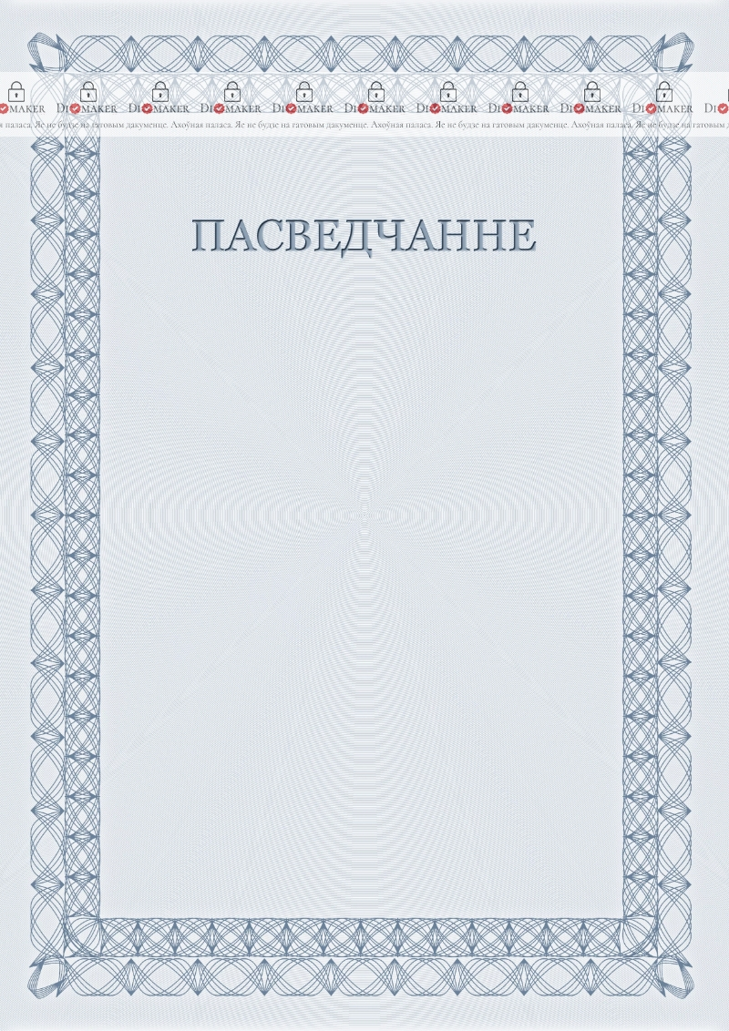 Шаблон пасведчання «Урачысты №6»