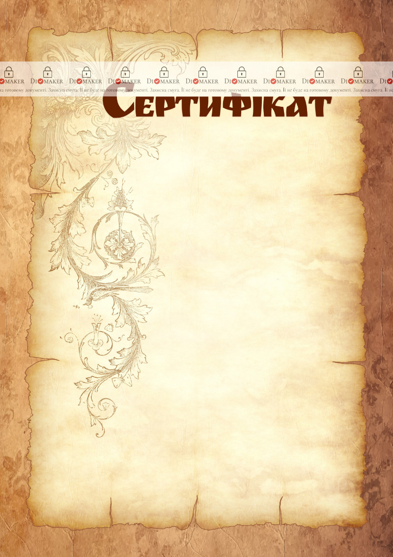 Шаблон сертифіката «Міцний пергамент»