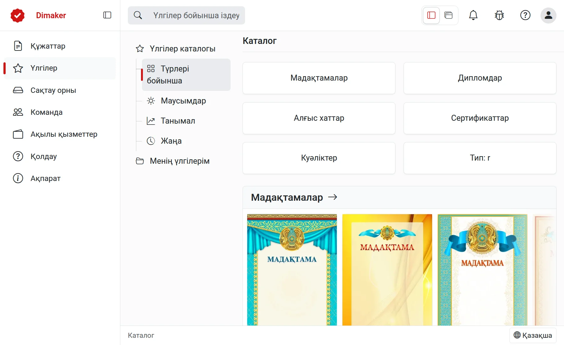 Үлгілер каталогы