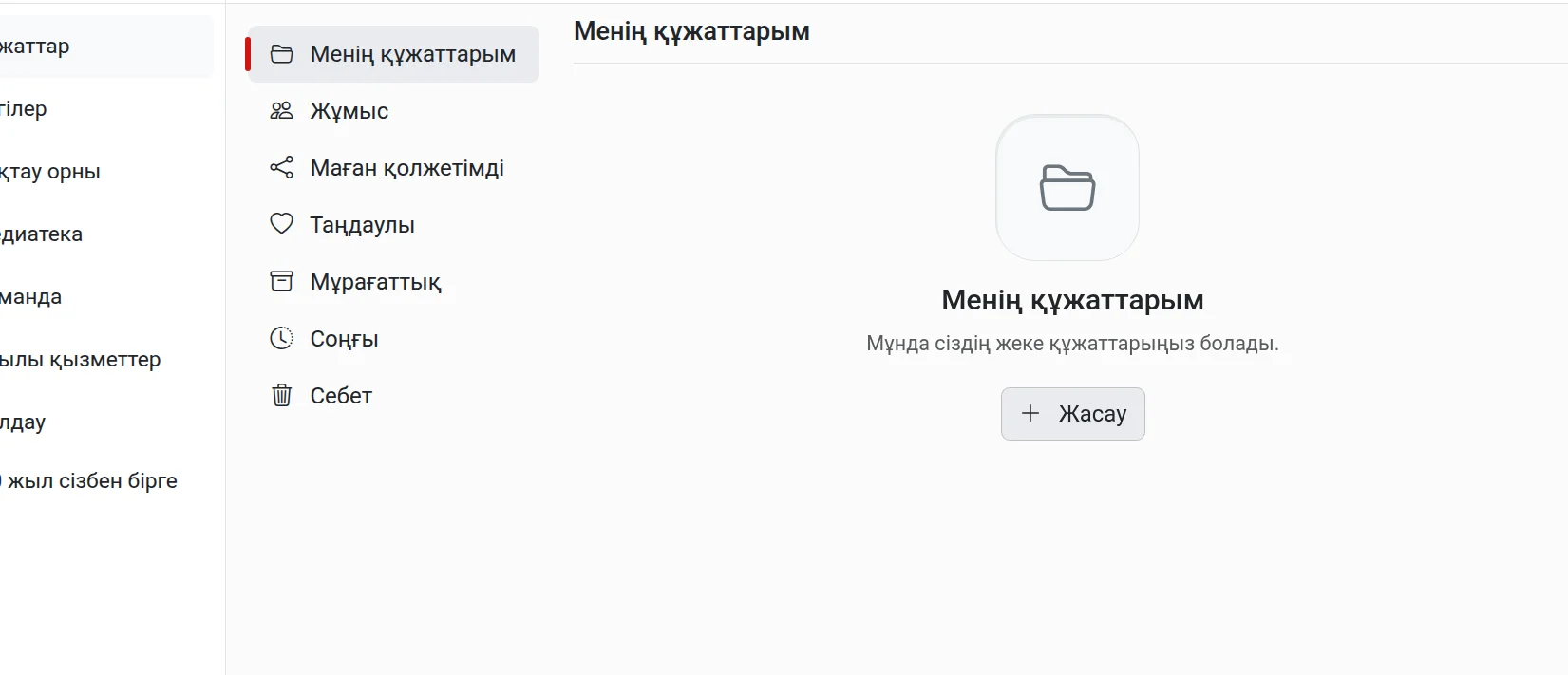 Құжатпен бірлесіп жұмыс істеу