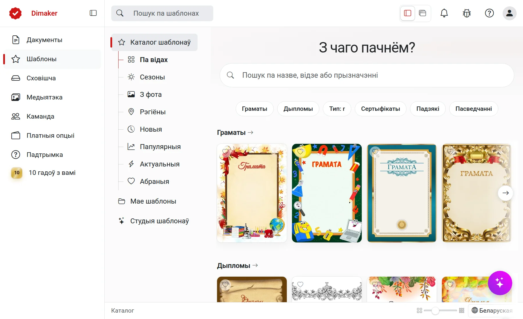 Каталог шаблонаў