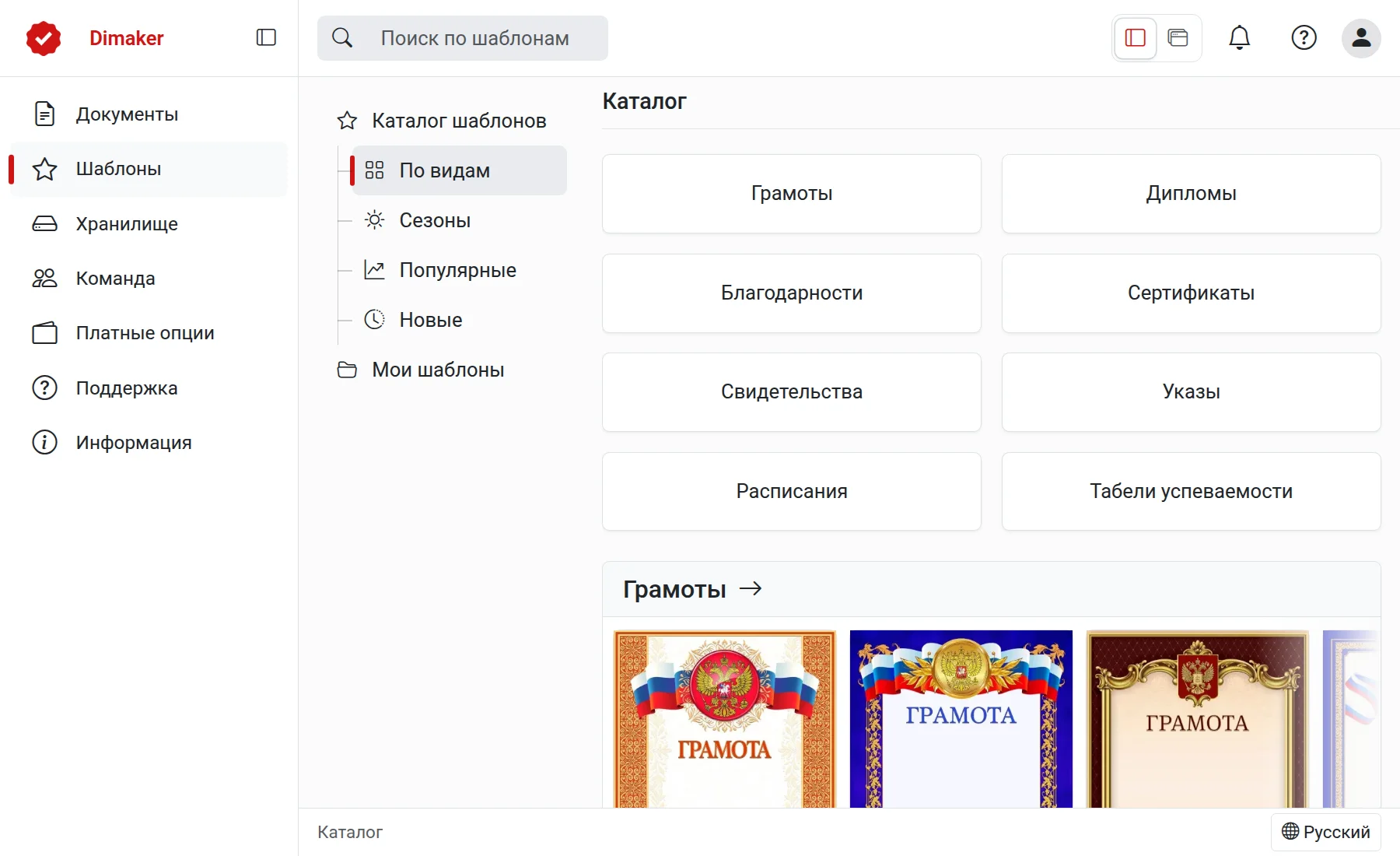 Каталог шаблонов