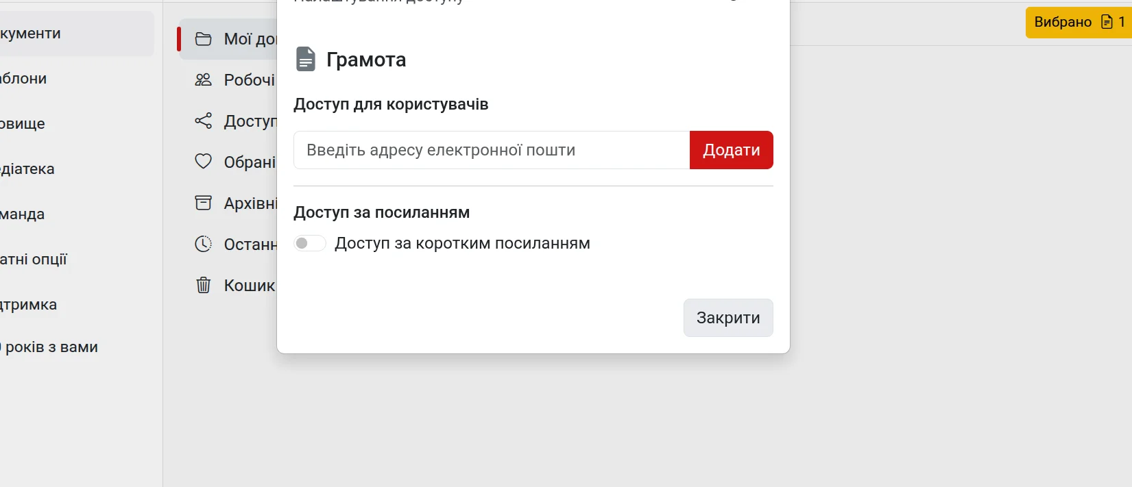 Спільна робота над документом