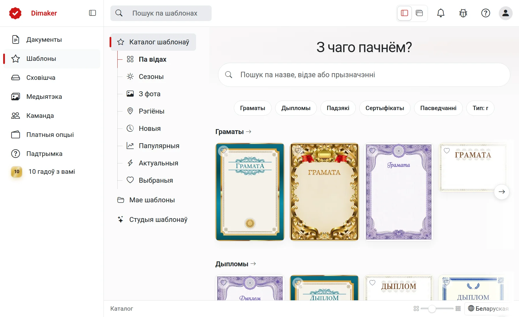Каталог шаблонаў