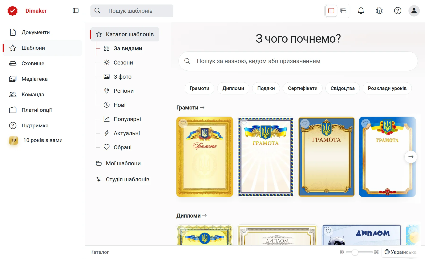 Каталог шаблонів