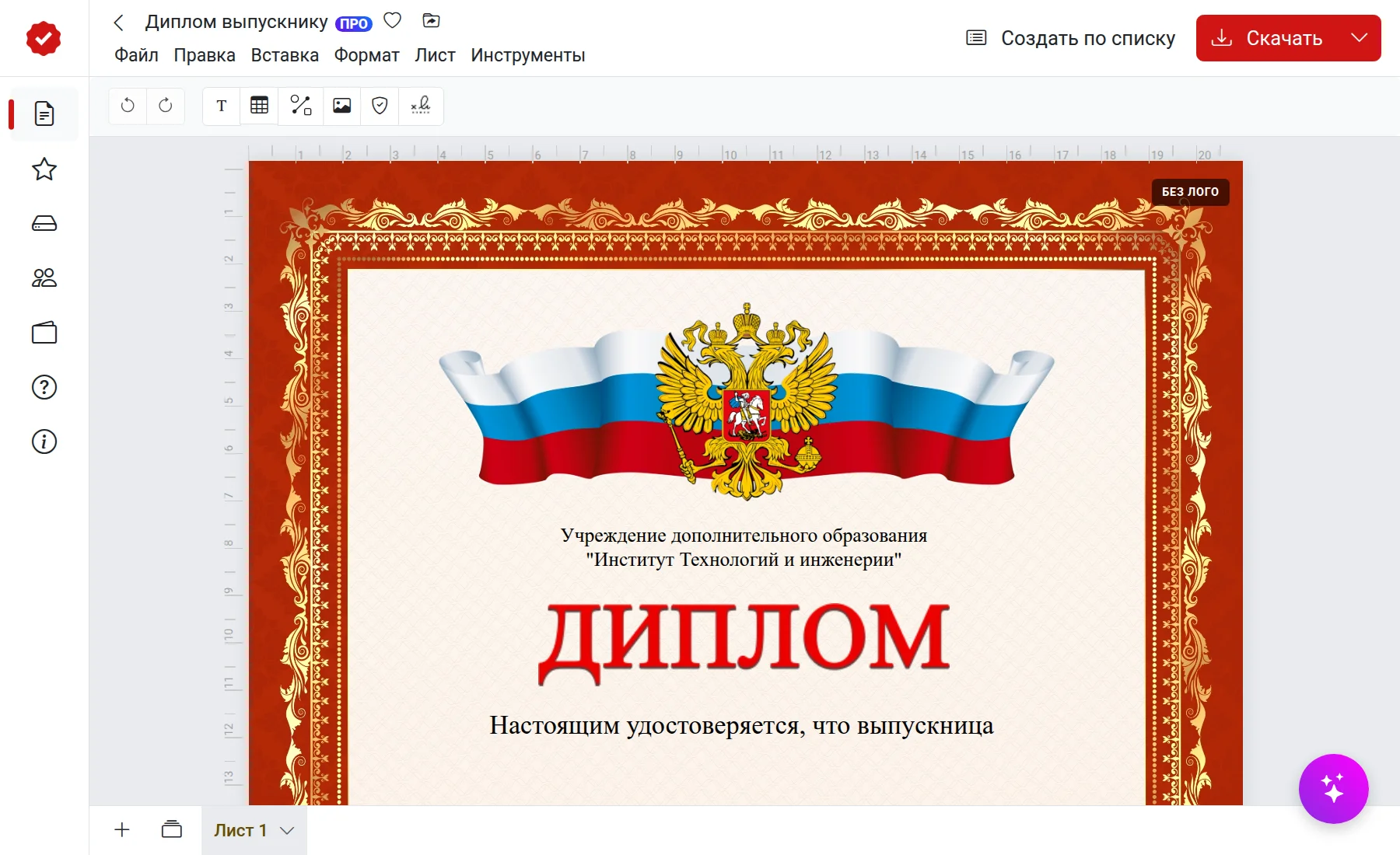 Онлайн-редактор грамот и дипломов