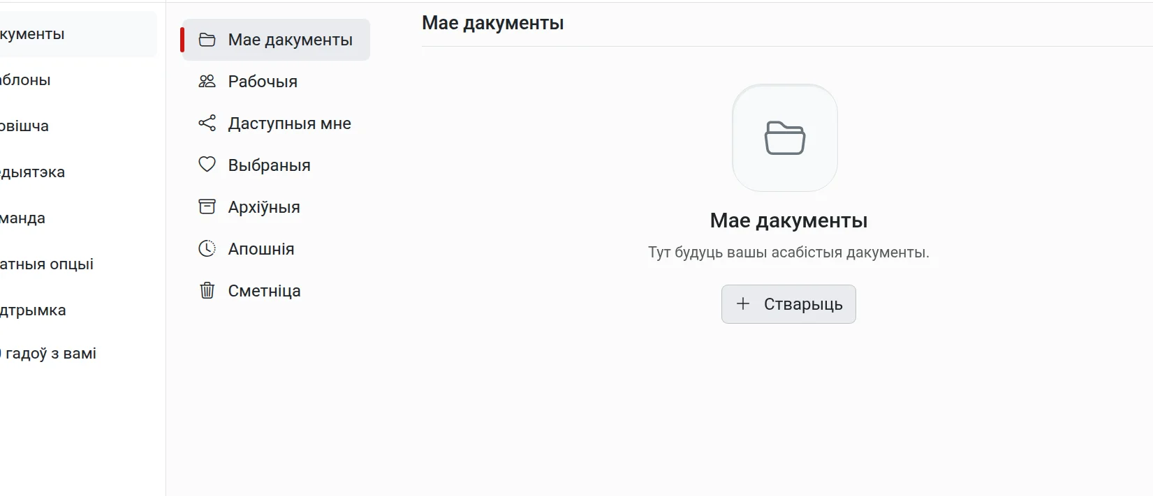 Сумесная праца над дакументам