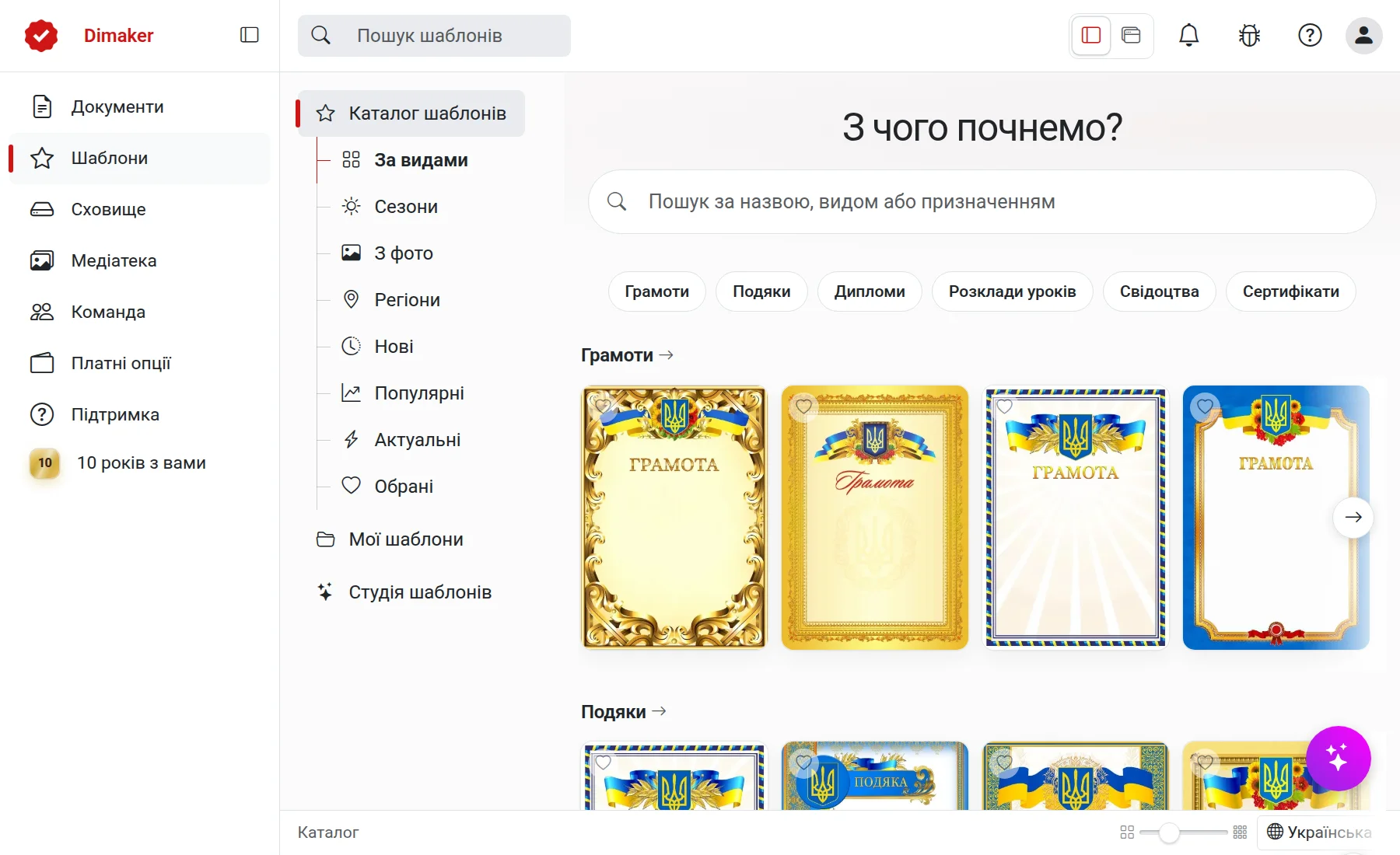 Каталог шаблонів