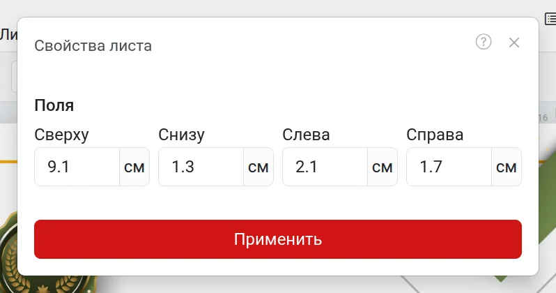 Окно «Свойства листа»