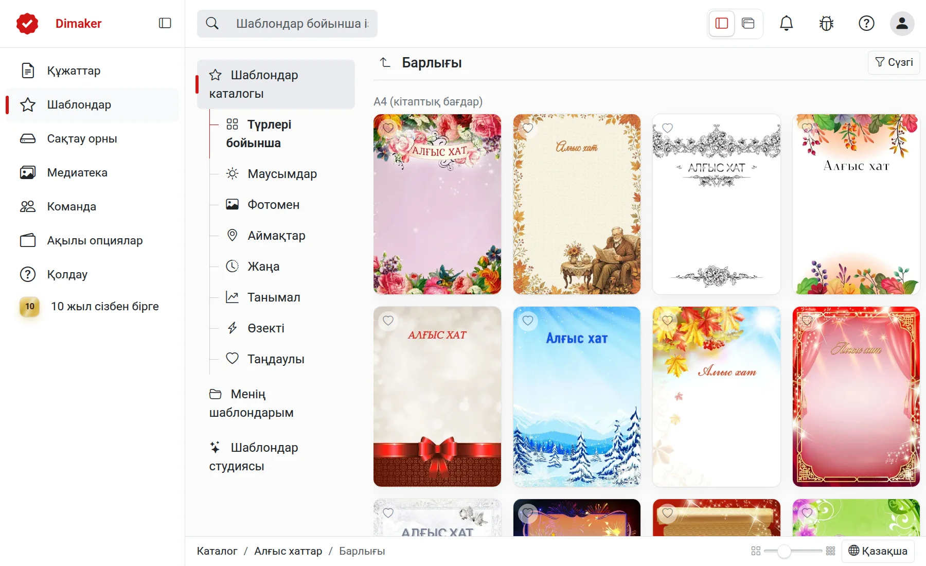 Мектеп шаблоны