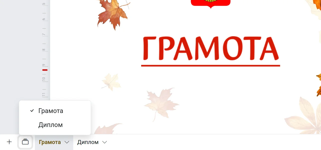 Листы многостраничного документа