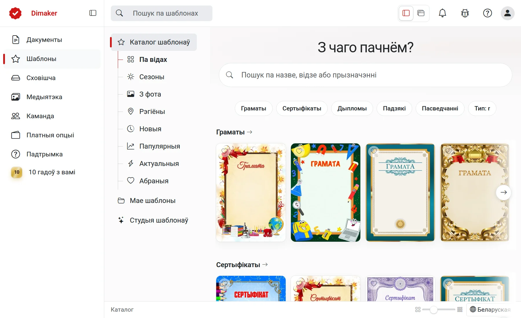 Каталог шаблонаў