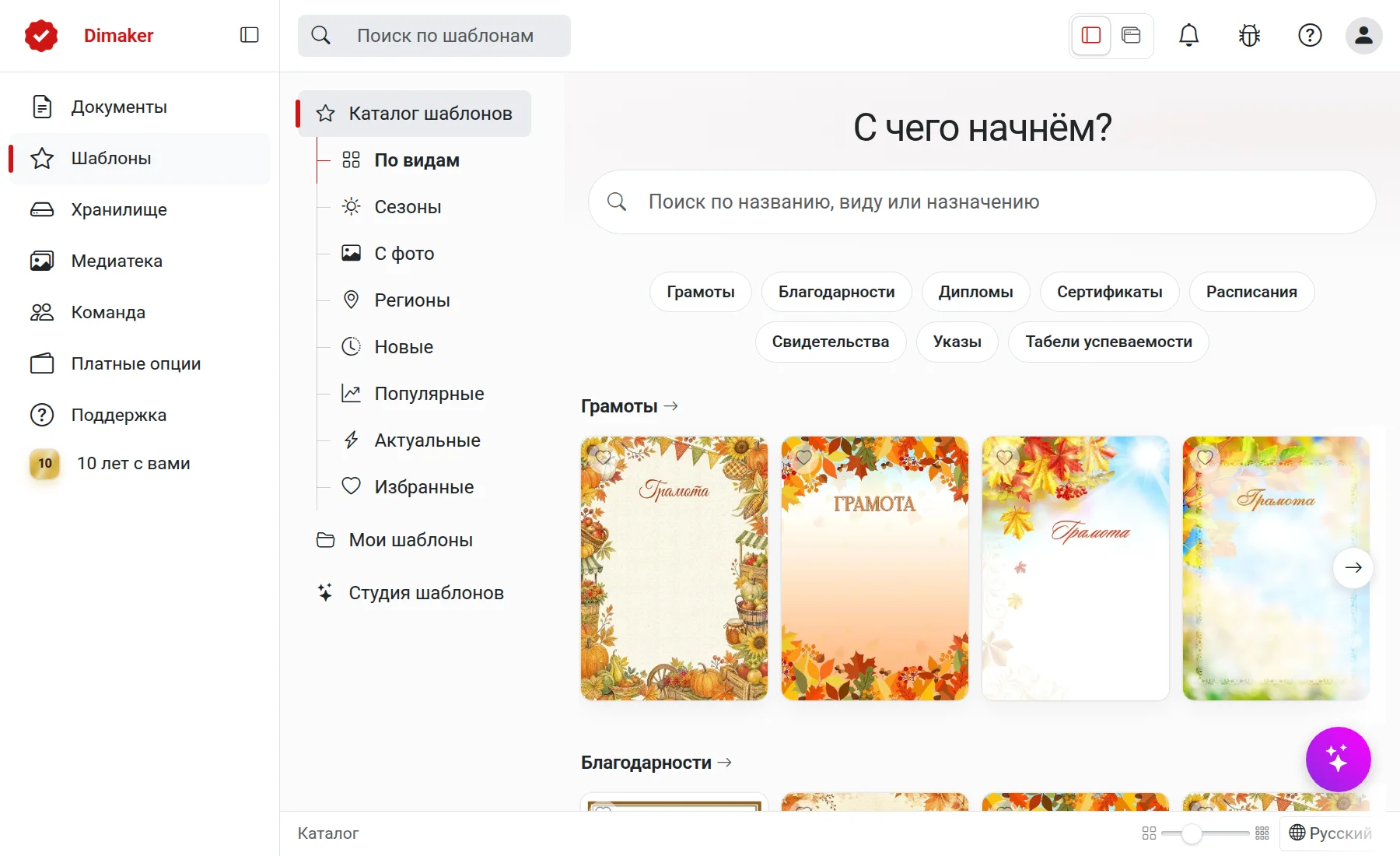 Каталог шаблонов
