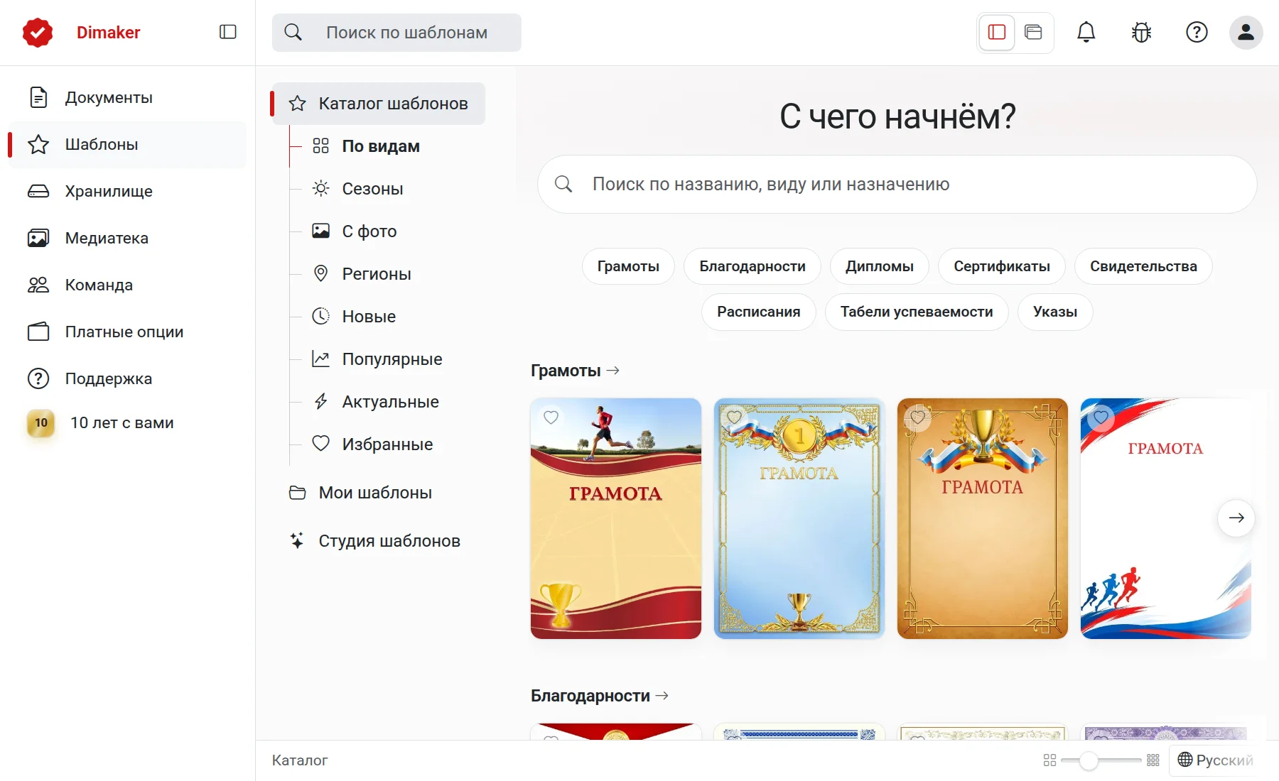 Каталог шаблонов