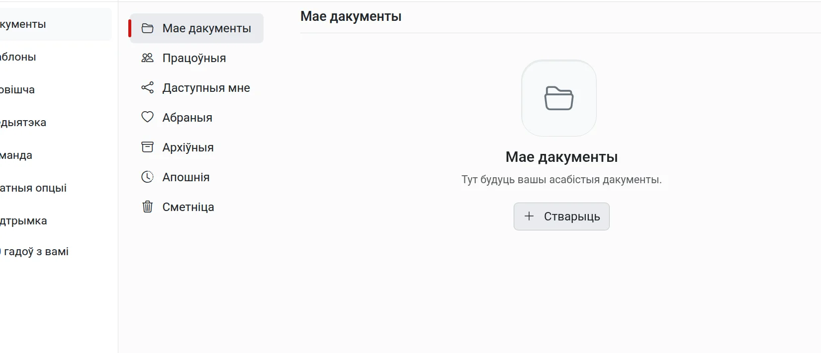 Сумесная праца над дакументам