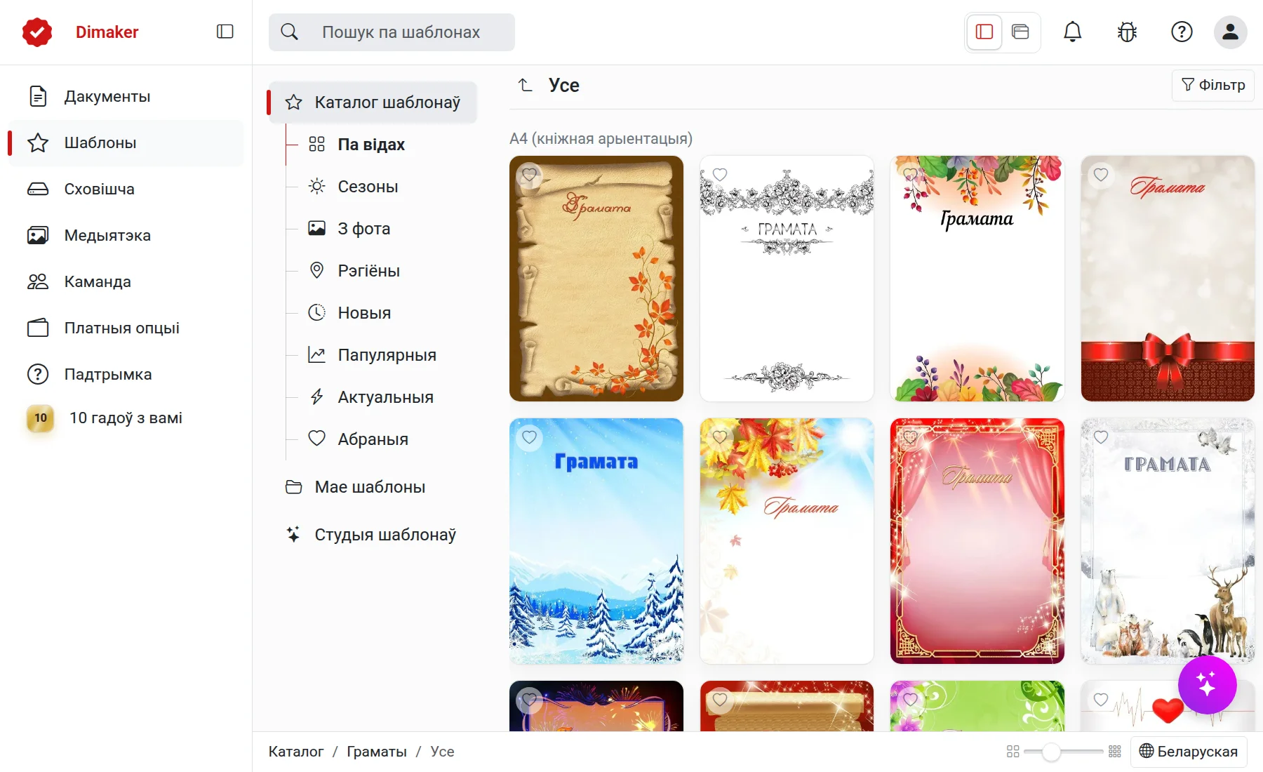 Шаблоны сертыфікатаў
