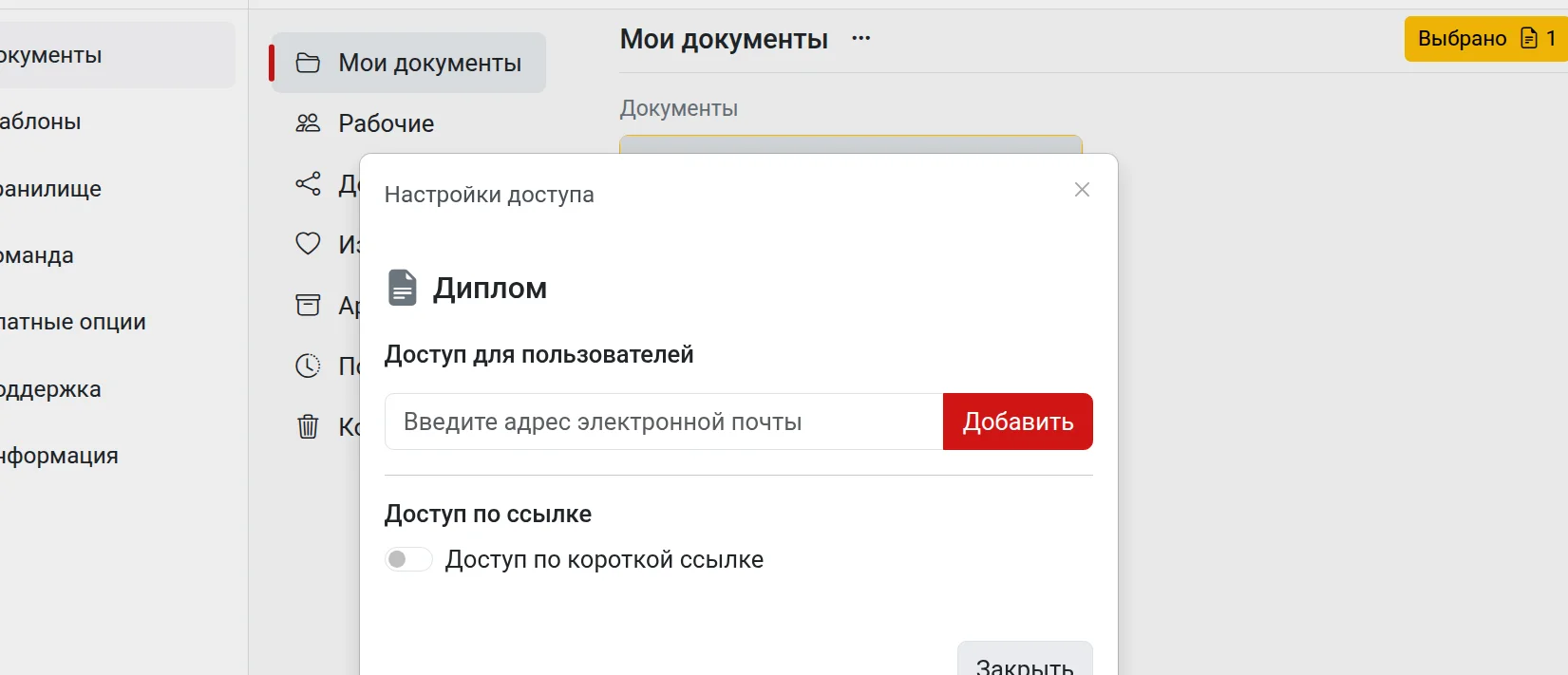 Совместная работа над документом
