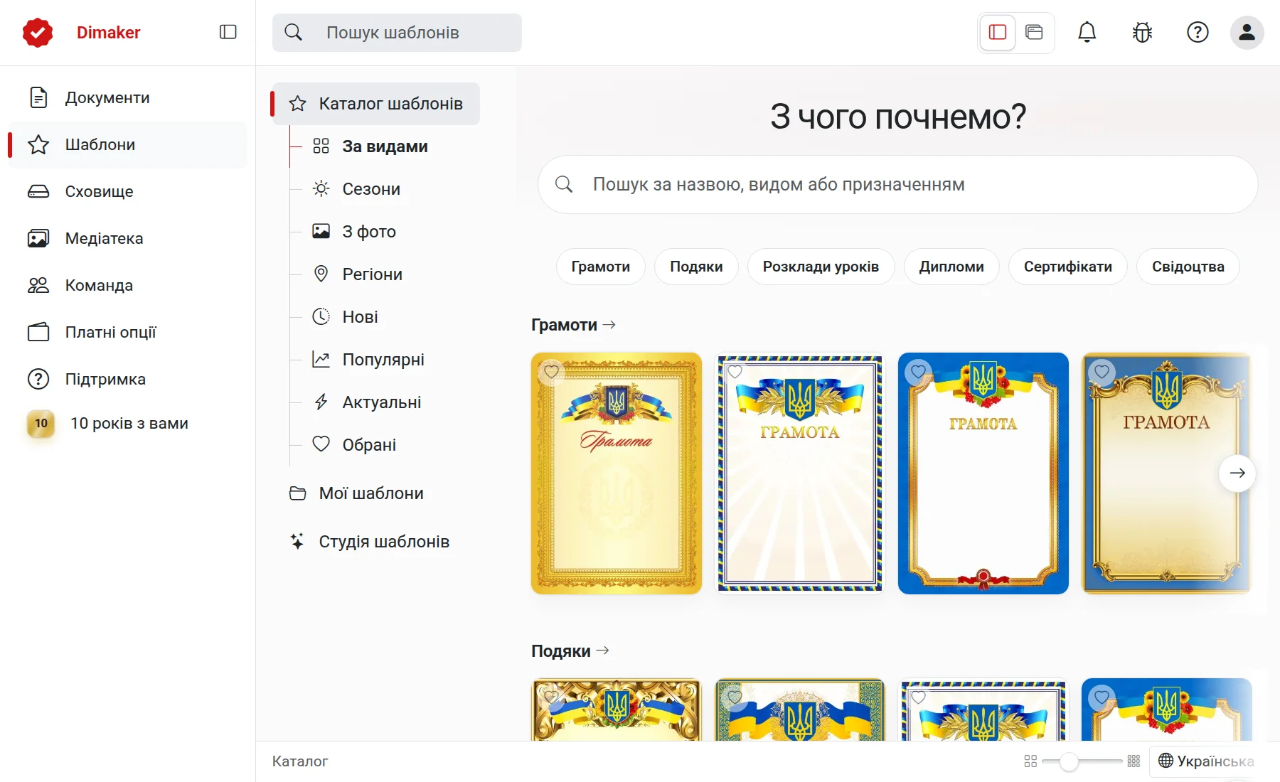 Каталог шаблонів