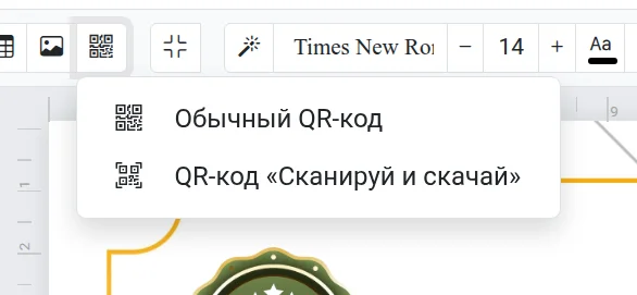 Два вида QR-кодов