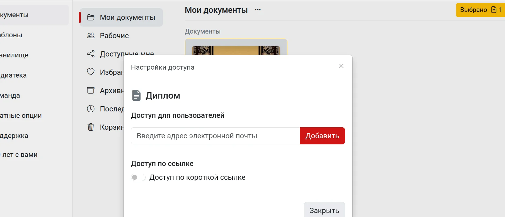 Совместная работа над документом