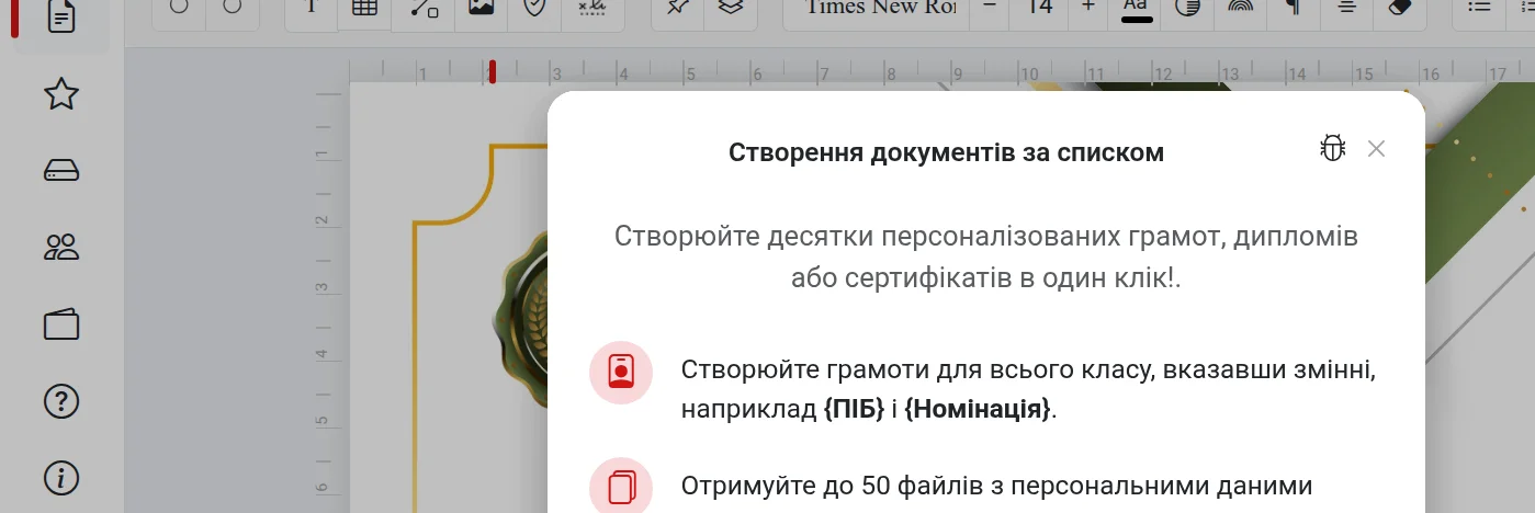 Створення документів за списком