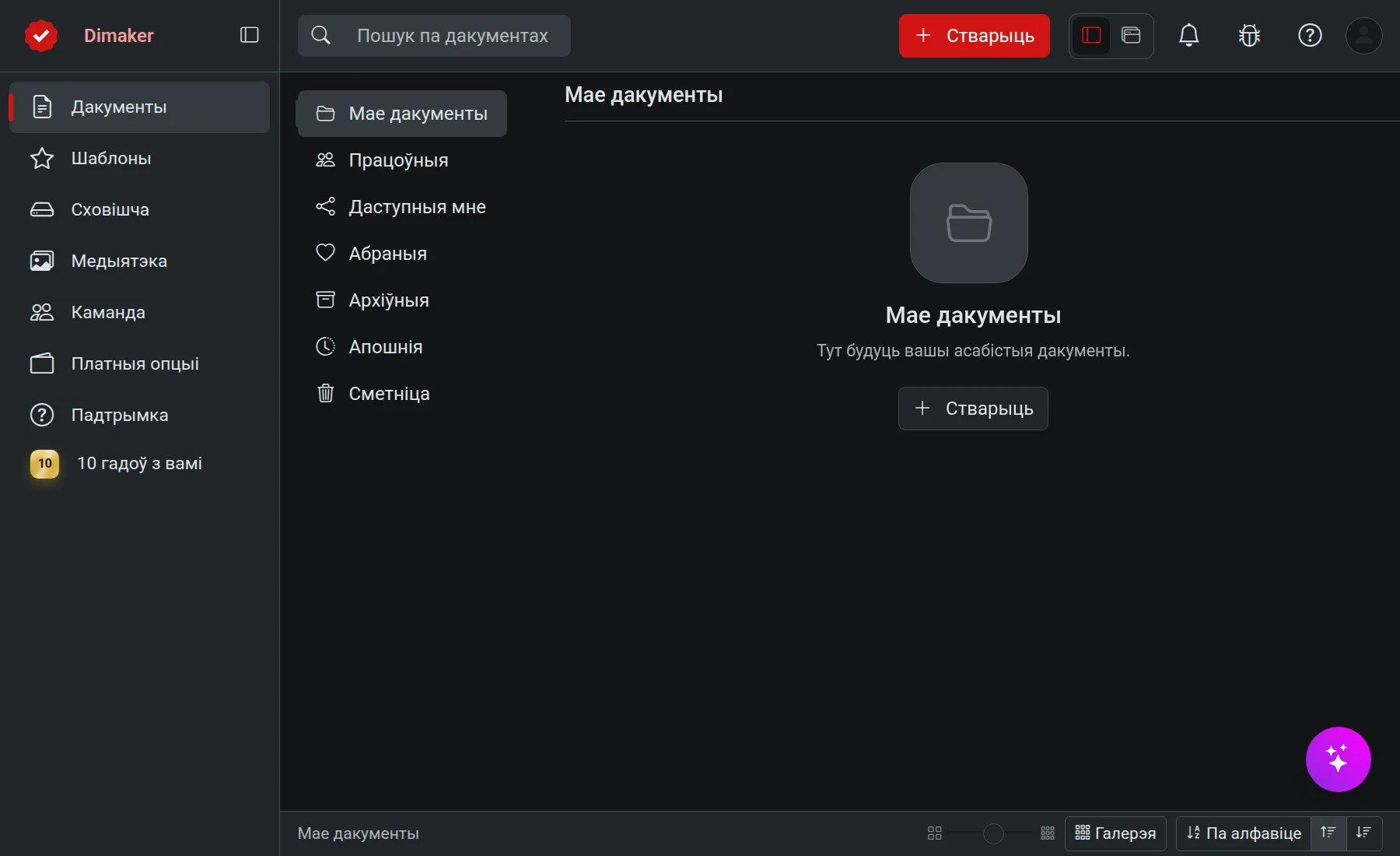 Цёмная тэма праграмы