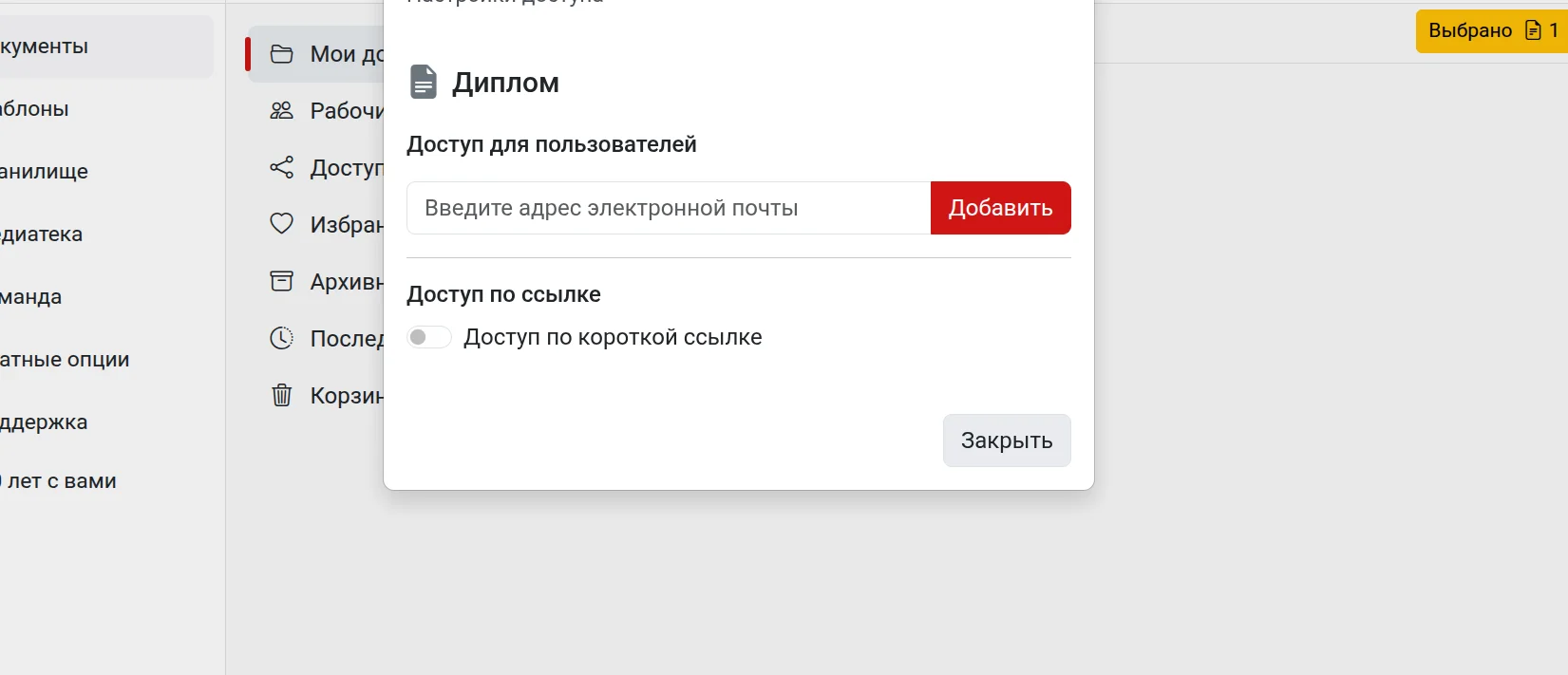 Совместная работа над документом