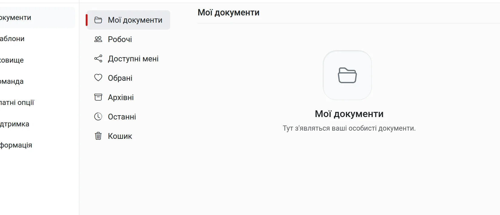 Спільна робота над документом