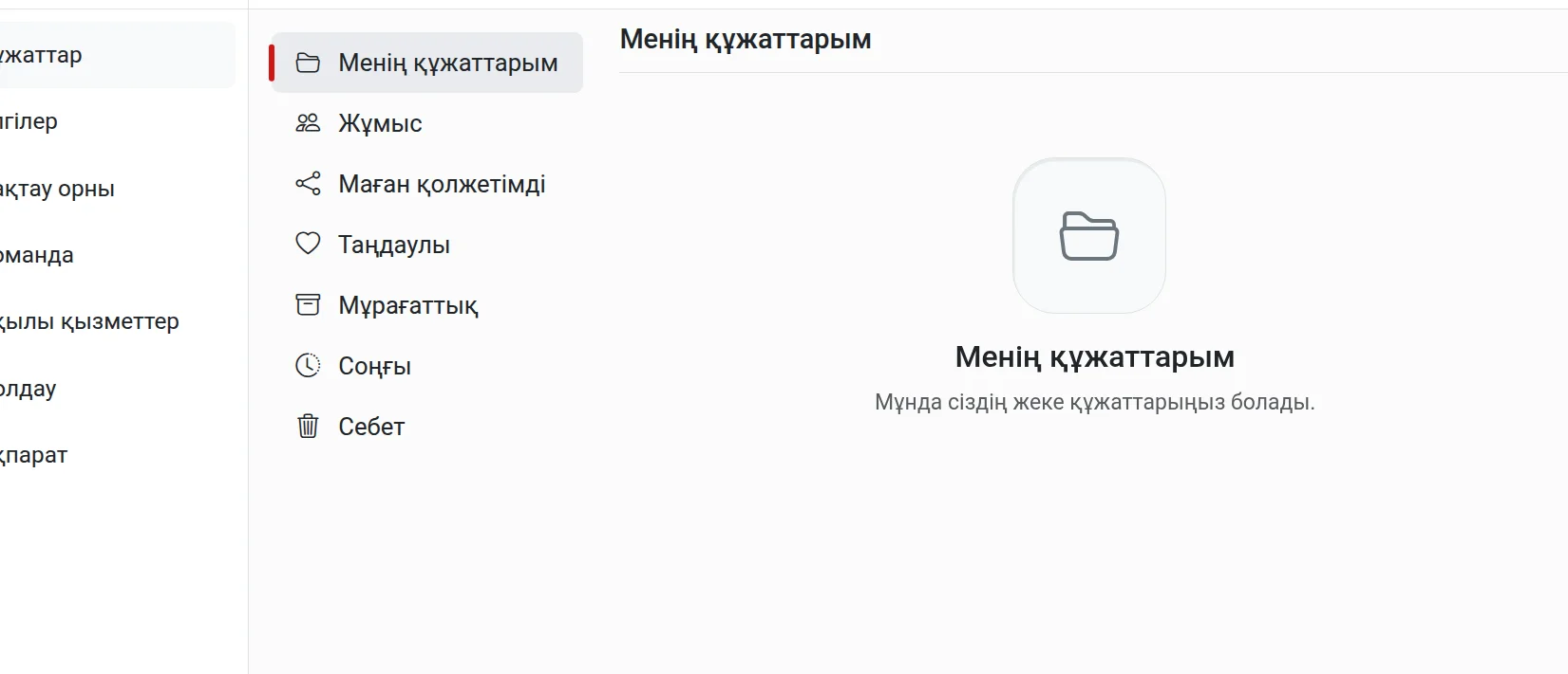 Құжатпен бірлесіп жұмыс істеу