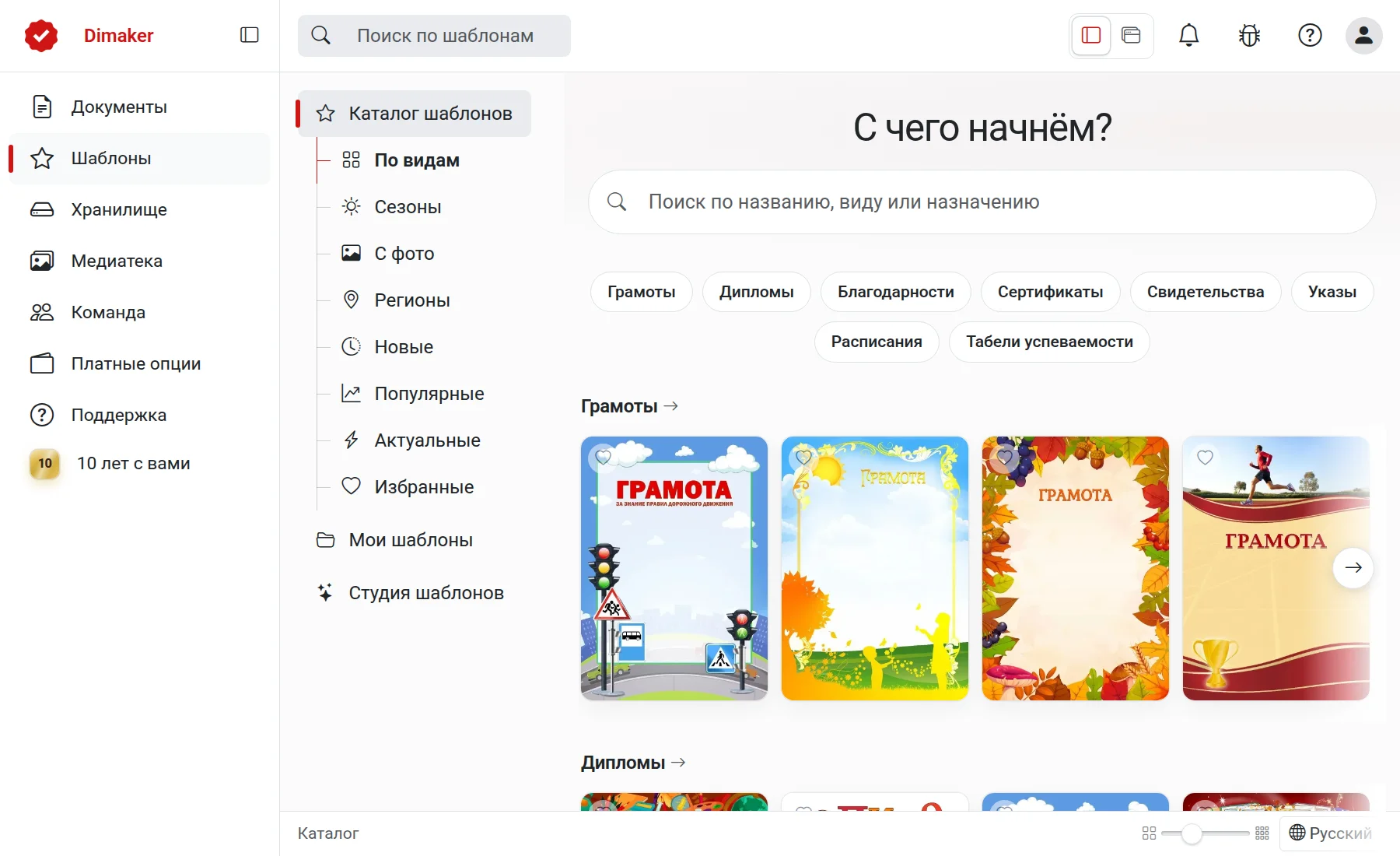 Каталог шаблонов