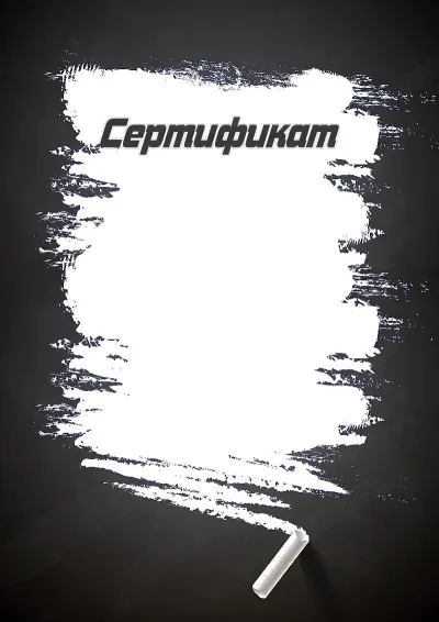 Шаблон школьного сертификата «Штрихи юности»