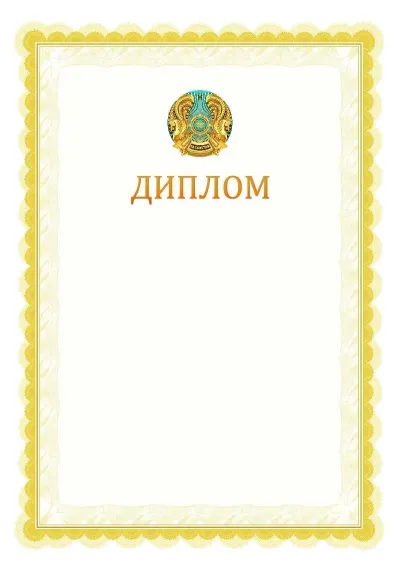 №17 ресми диплом үлгісі