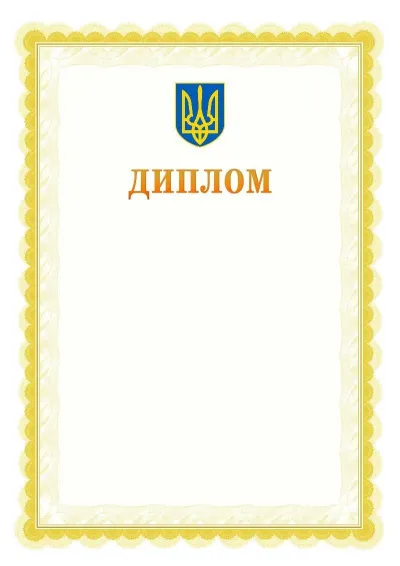 Шаблон офіційного почесного диплома №17
