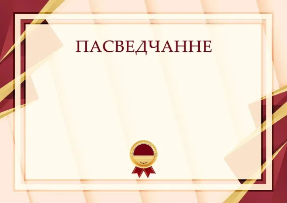 Шаблон урачыстага пасведчання «Формула поспеху»