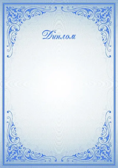 Шаблон урочистого диплома «Сині візерунки»