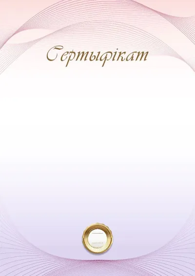 Шаблон урачыстага сертыфіката «Світанак»