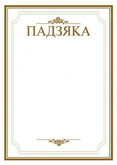 Шаблон торжественной {t} «Простор»