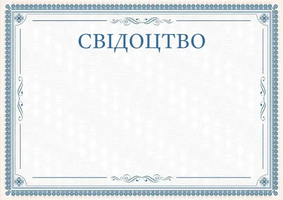 Шаблон урочистого свідоцтва «Витончені мережива»