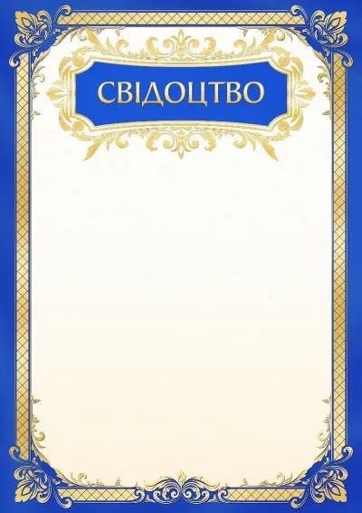 Шаблон шкільного сертифіката «Золоте небо»