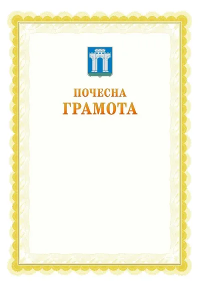 Шаблон офіційної почесної грамоти №17