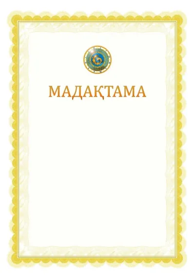 Ресми мадақтаманың №17 үлгісі