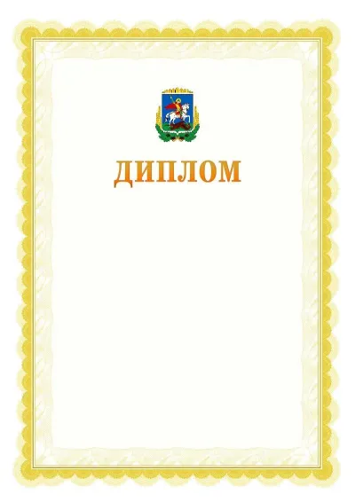 Шаблон офіційного почесного диплома №17