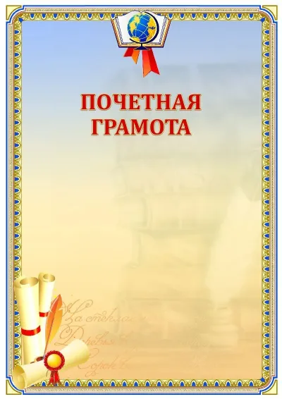 Шаблон школьной грамоты «Русский язык»