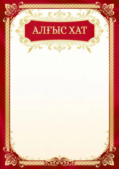 Мектеп алғыс хатының «Алтын күз» үлгісі