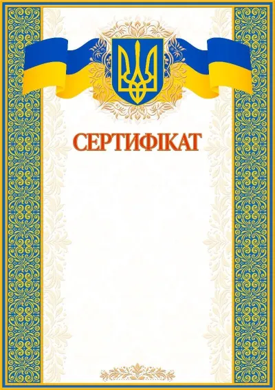 Шаблон художнього сертифіката «Папірус»
