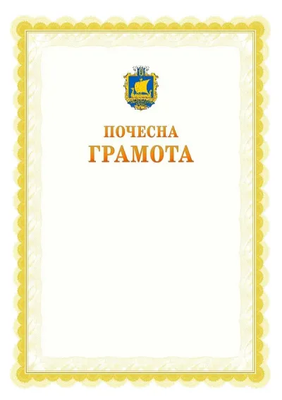 Шаблон офіційної почесної грамоти №17