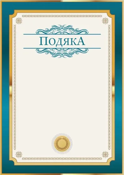 Шаблон торжественной {t} «Петроль в золотом»